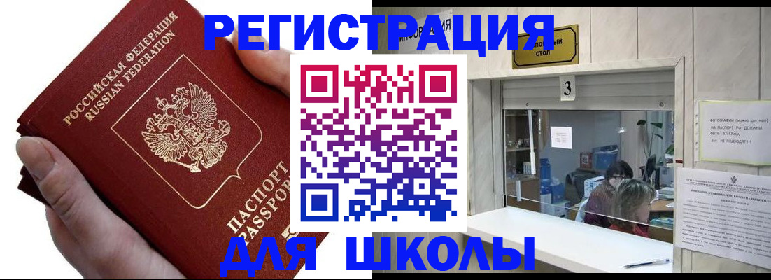 временная регистрация для всех в Щёлкино