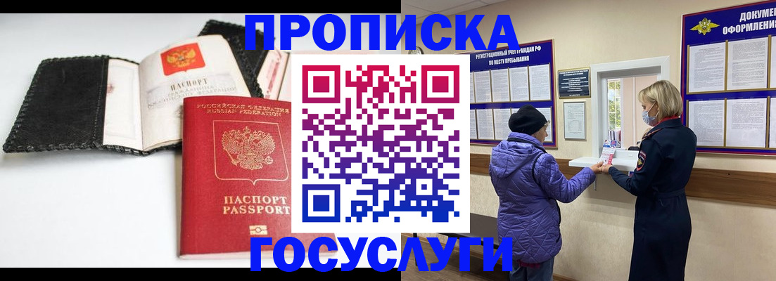 прописка штамп в Щёлкино