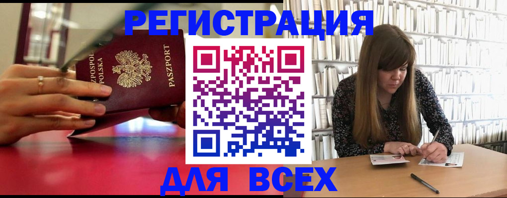 прописка штамп в Щёлкино