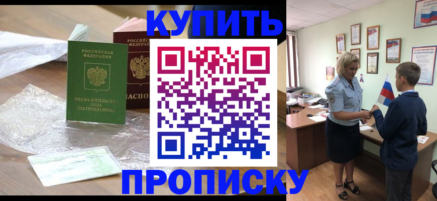 прописка для работы в Щёлкино